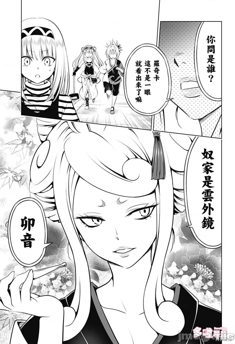 妖忍三重奏 妖忍三重奏第100话.zip 第10页