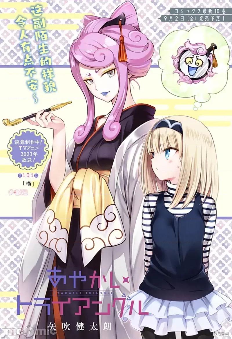 妖忍三重奏 妖忍三重奏第101话.zip 第1页