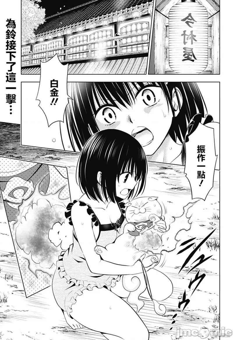 妖忍三重奏 妖忍三重奏第101话.zip 第2页