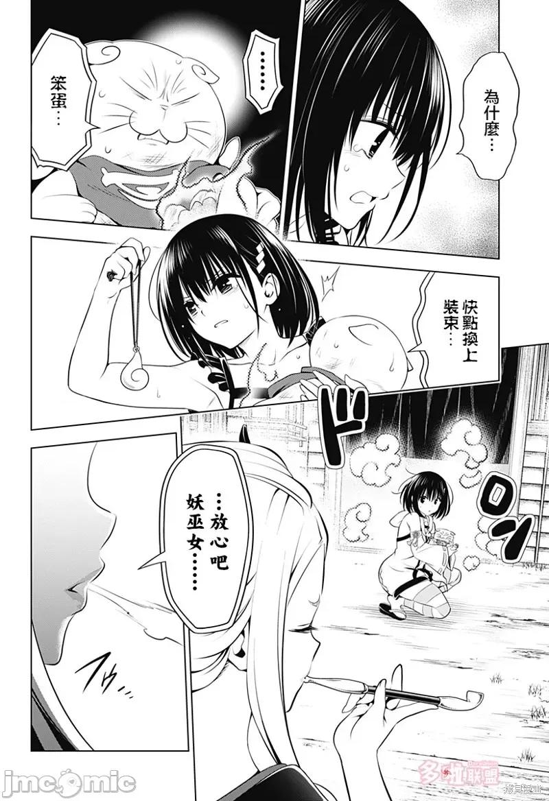 妖忍三重奏 妖忍三重奏第101话.zip 第3页