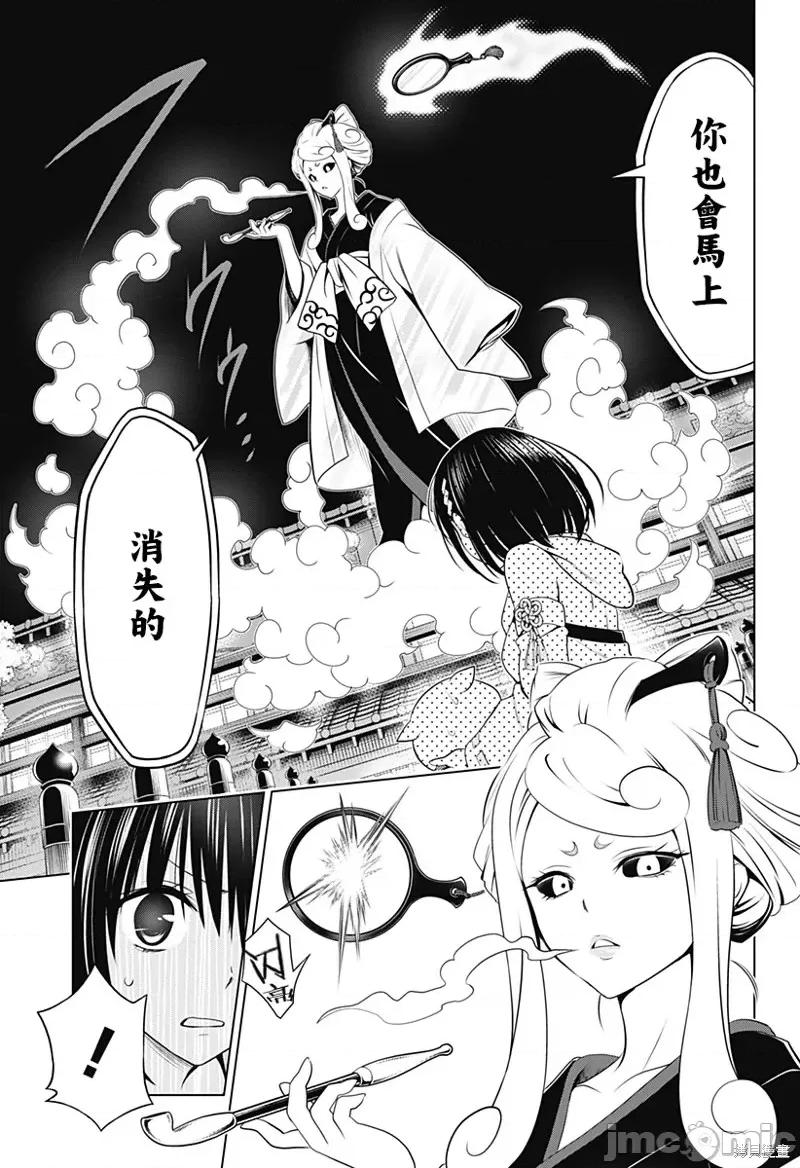 妖忍三重奏 妖忍三重奏第101话.zip 第4页
