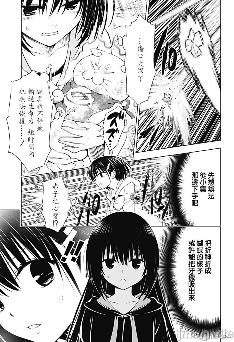 妖忍三重奏 妖忍三重奏第101话.zip 第10页