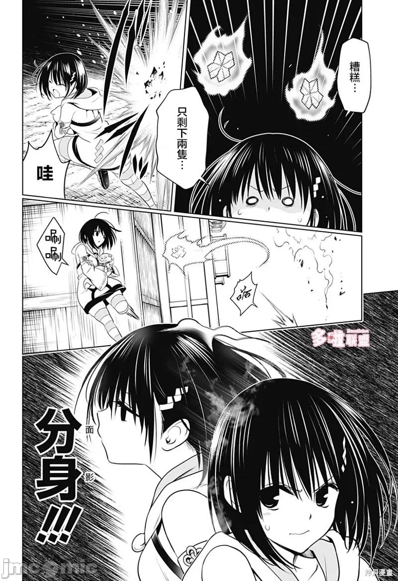 妖忍三重奏 妖忍三重奏第101话.zip 第11页