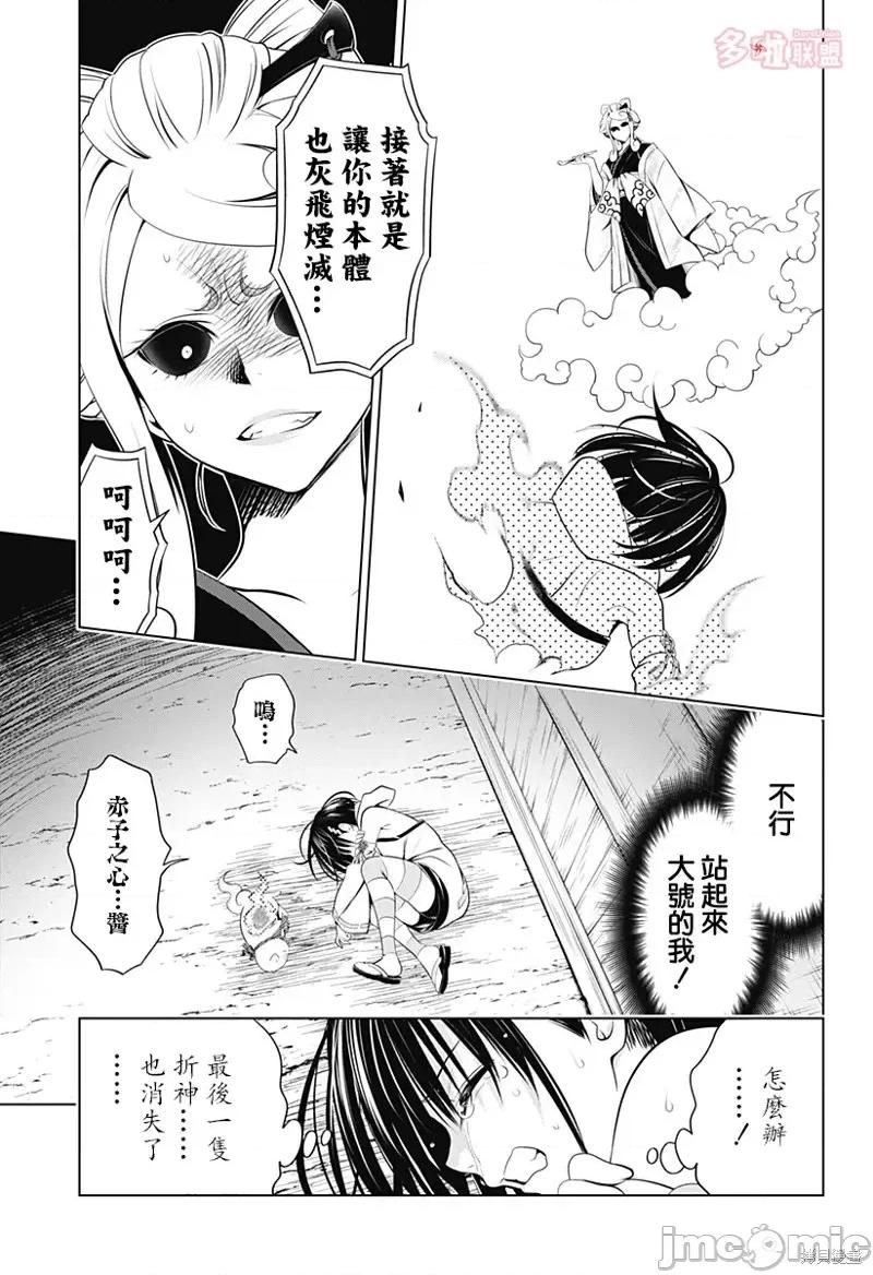 妖忍三重奏 妖忍三重奏第101话.zip 第16页