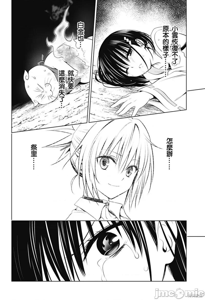 妖忍三重奏 妖忍三重奏第101话.zip 第17页