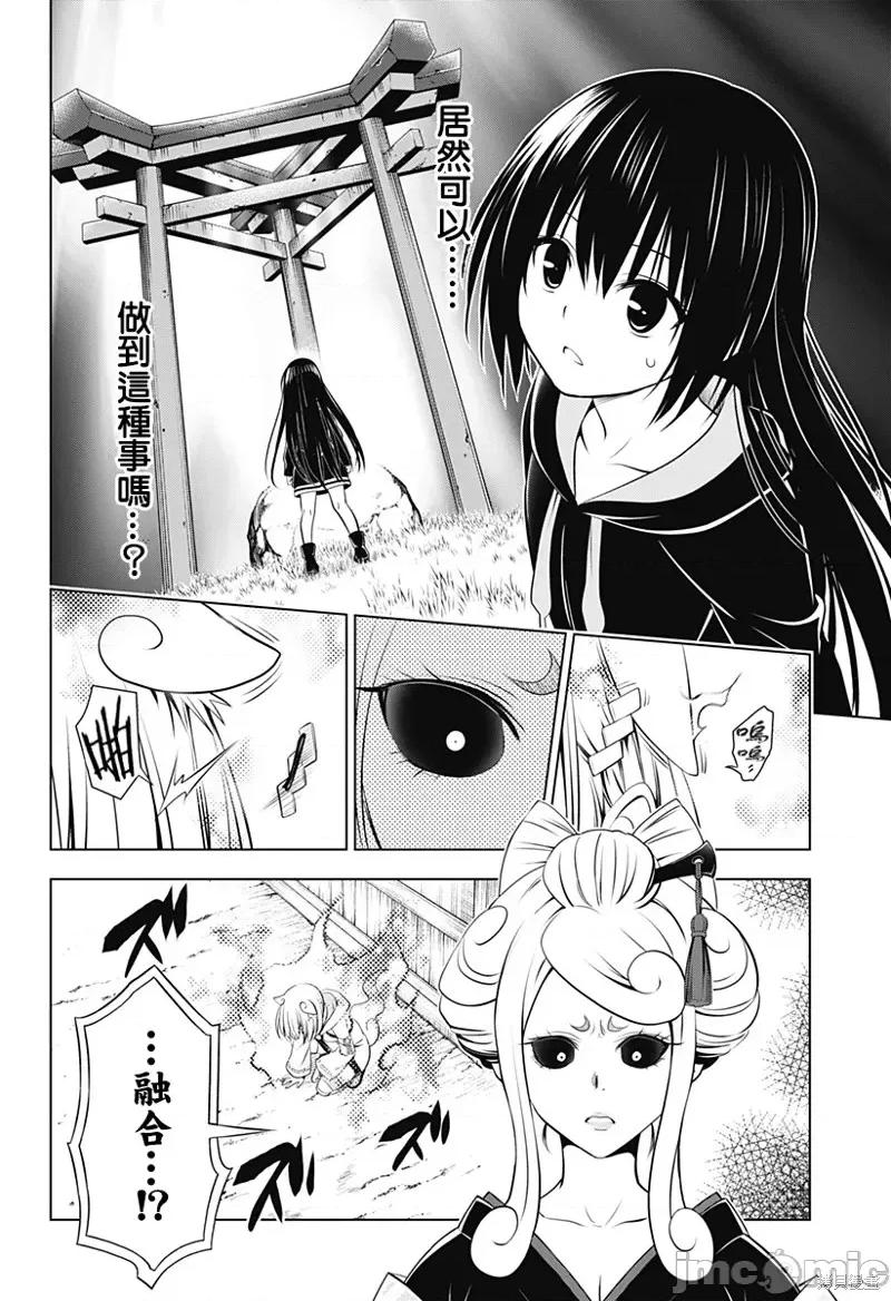 妖忍三重奏 妖忍三重奏第101话.zip 第19页