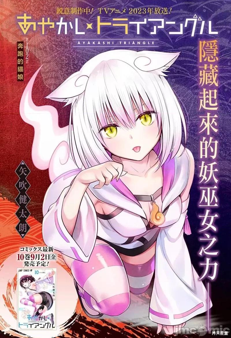 妖忍三重奏 妖忍三重奏第102话.zip 第1页
