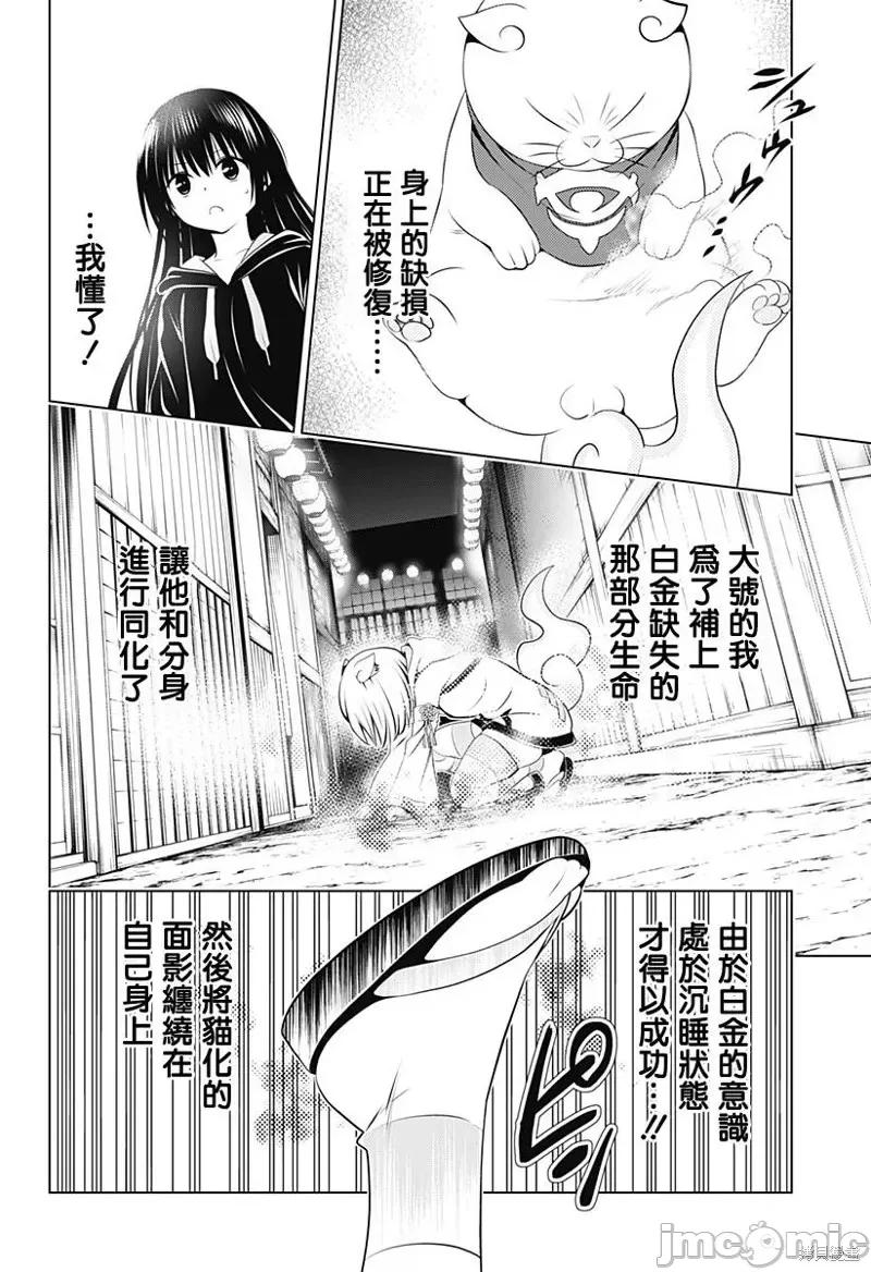 妖忍三重奏 妖忍三重奏第102话.zip 第3页