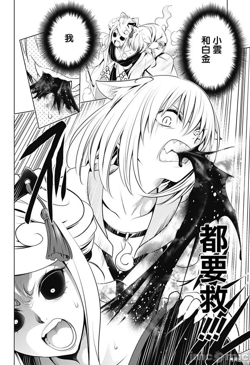 妖忍三重奏 妖忍三重奏第102话.zip 第11页