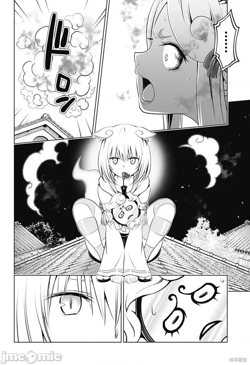 妖忍三重奏 妖忍三重奏第102话.zip 第13页