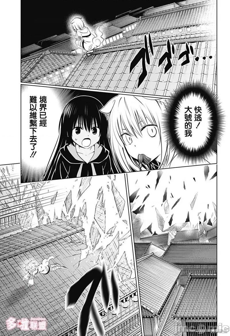 妖忍三重奏 妖忍三重奏第102话.zip 第14页