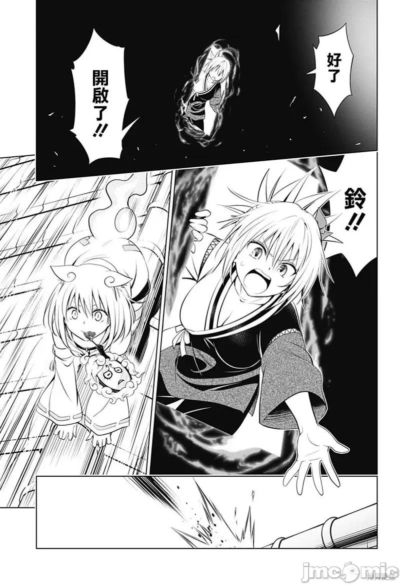 妖忍三重奏 妖忍三重奏第102话.zip 第16页