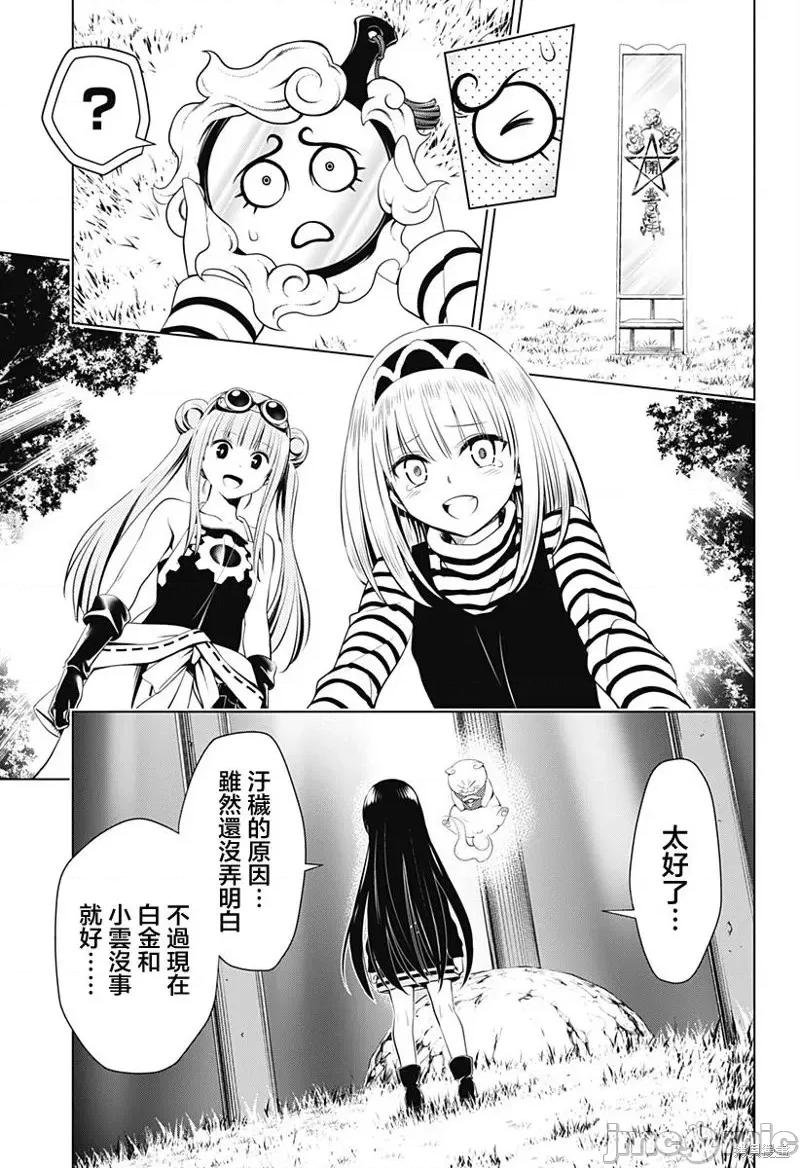 妖忍三重奏 妖忍三重奏第102话.zip 第18页