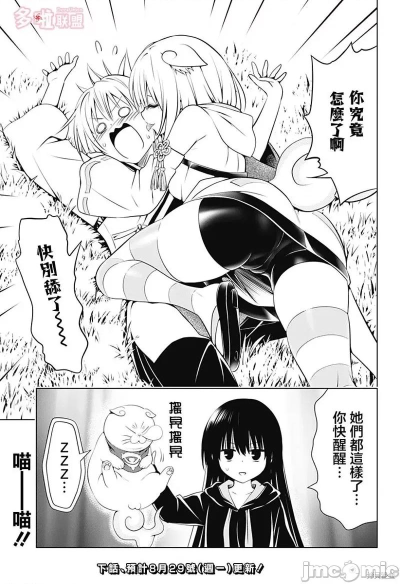 妖忍三重奏 妖忍三重奏第102话.zip 第20页