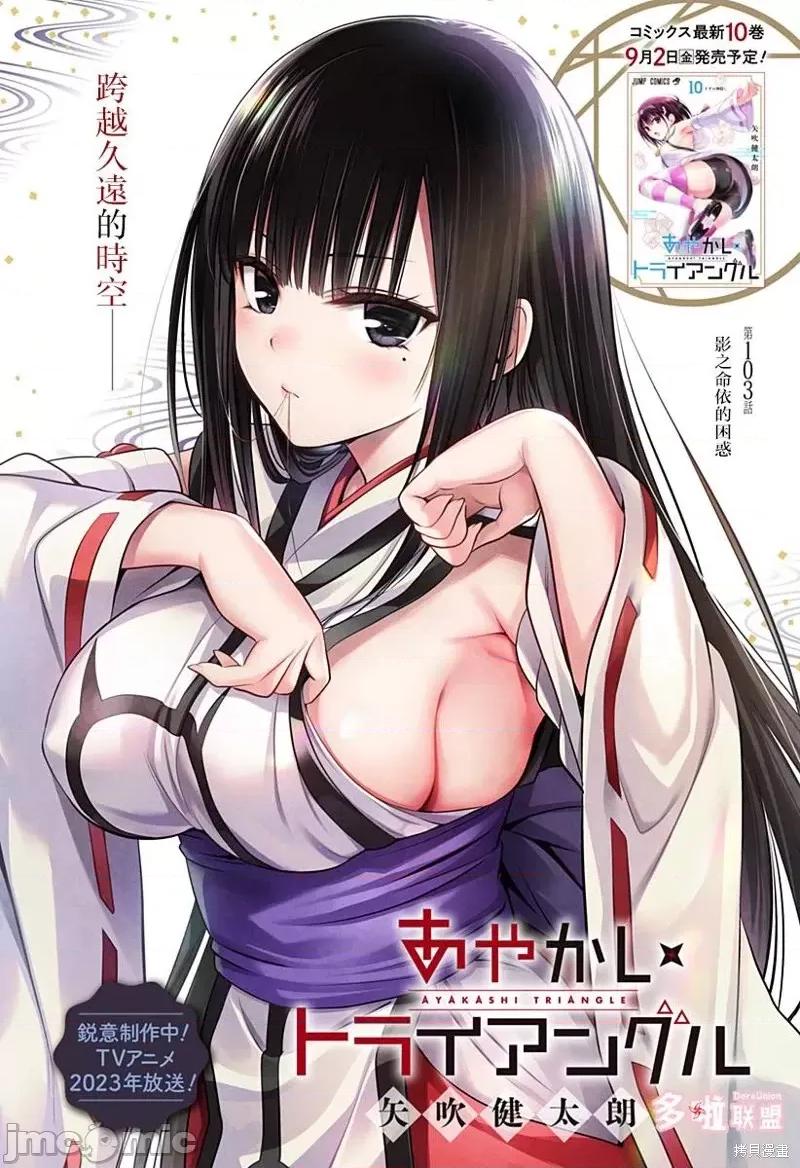 妖忍三重奏 妖忍三重奏第103话.zip 第1页