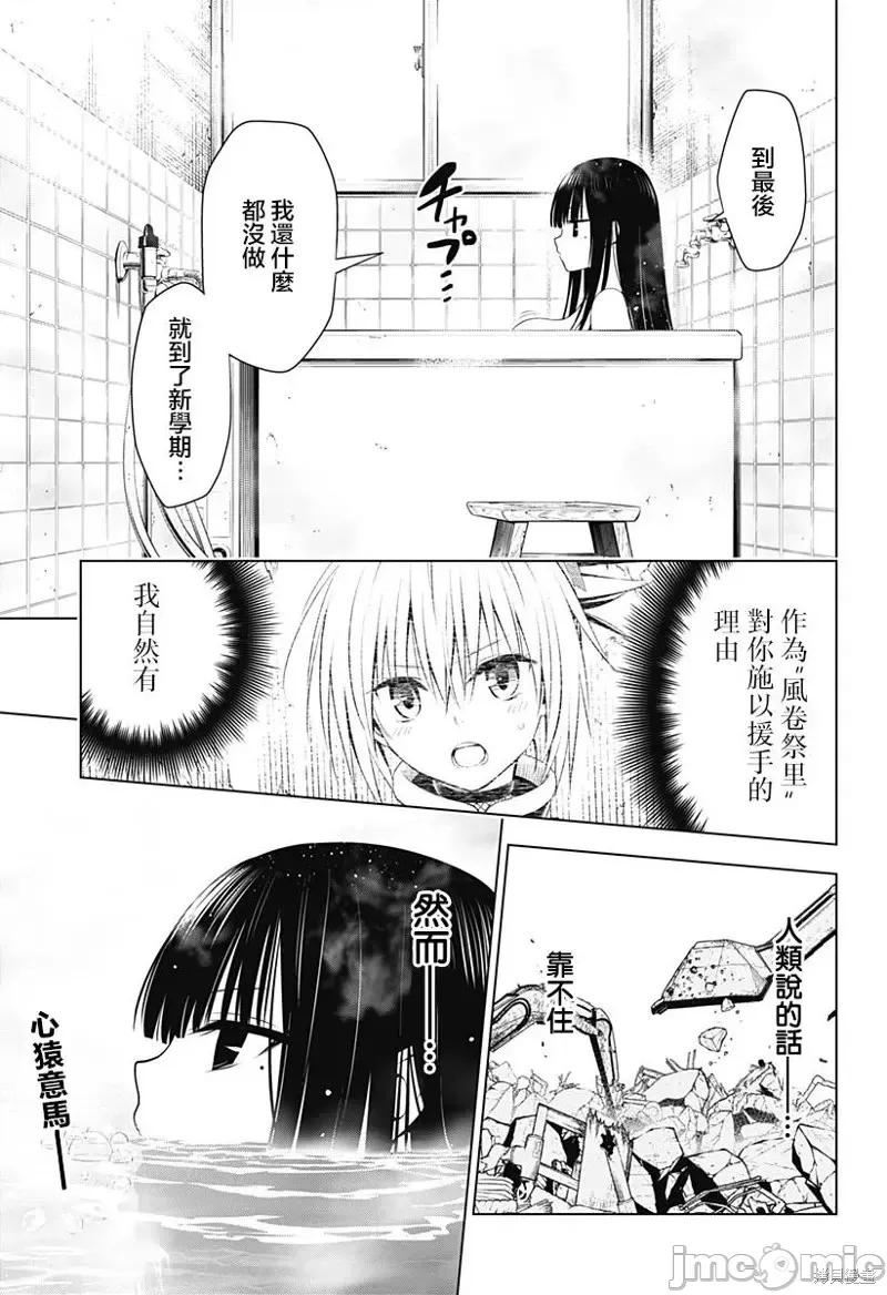 妖忍三重奏 妖忍三重奏第103话.zip 第2页
