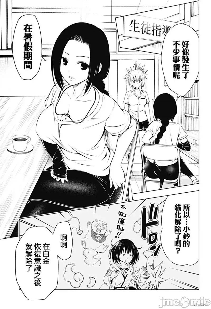 妖忍三重奏 妖忍三重奏第103话.zip 第4页