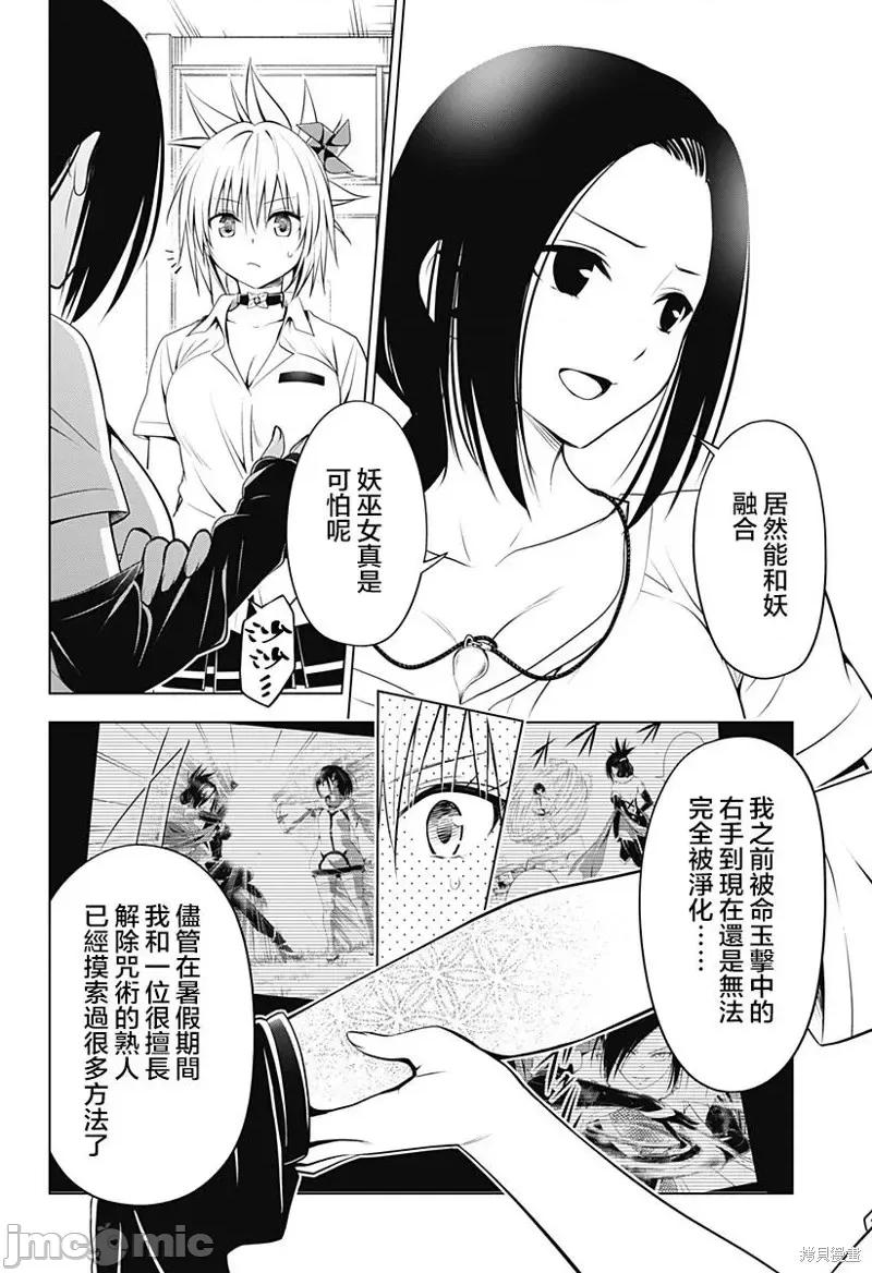 妖忍三重奏 妖忍三重奏第103话.zip 第5页