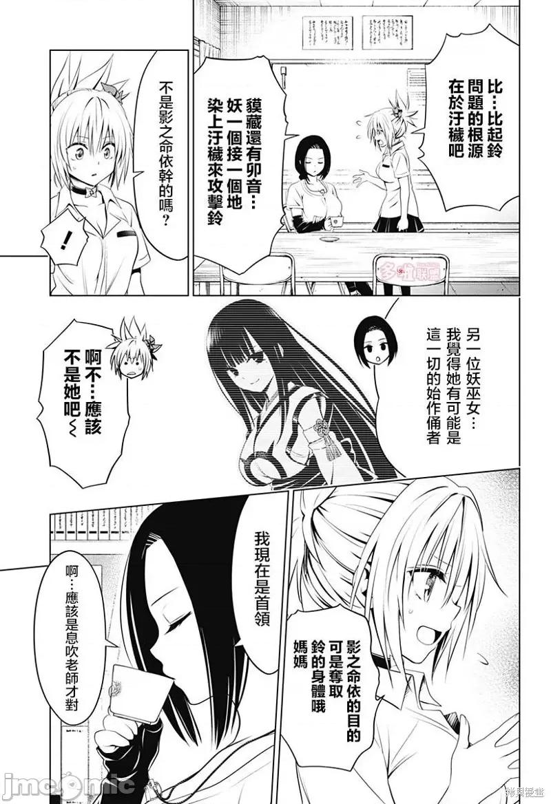 妖忍三重奏 妖忍三重奏第103话.zip 第6页