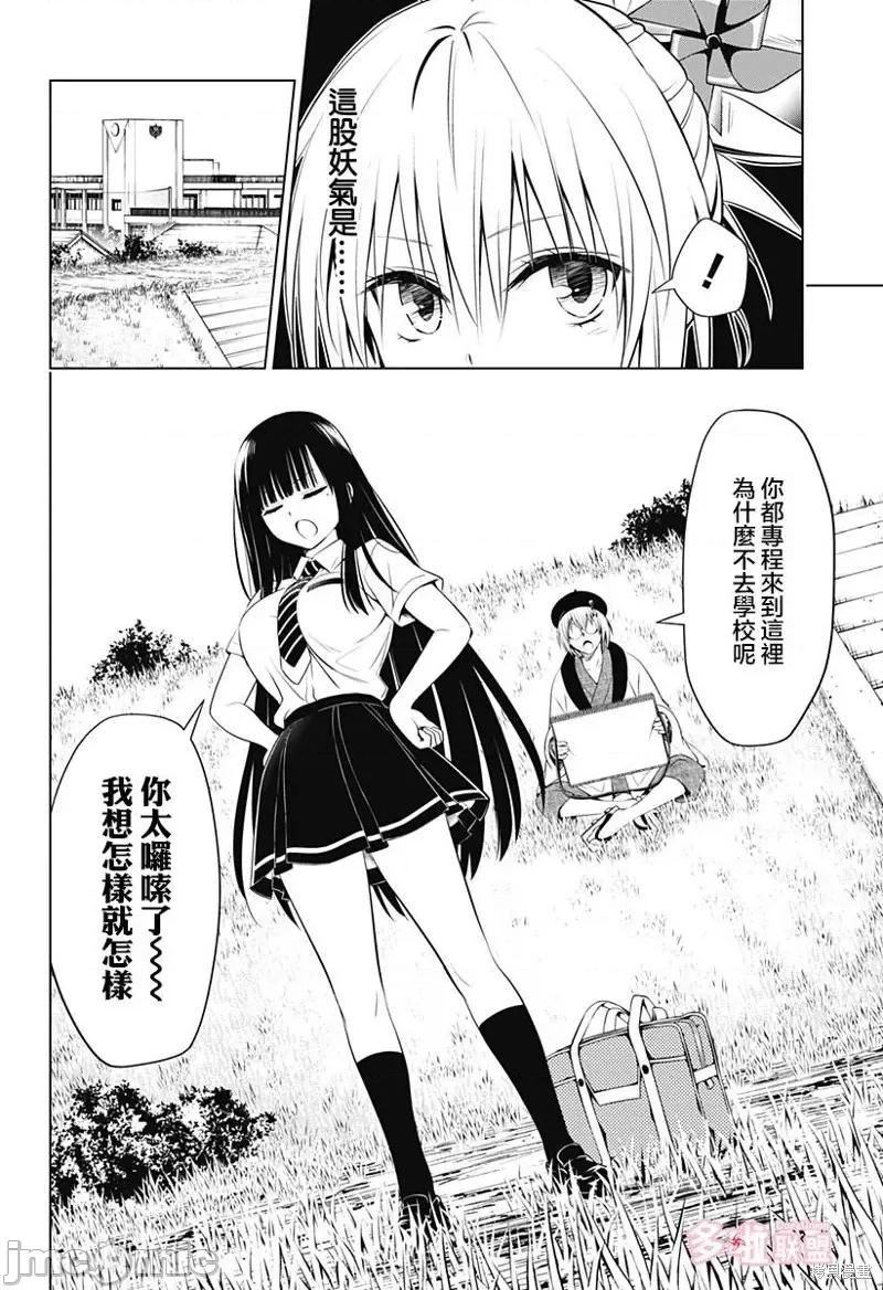 妖忍三重奏 妖忍三重奏第103话.zip 第9页