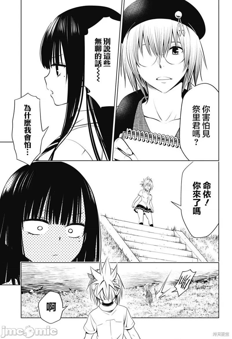 妖忍三重奏 妖忍三重奏第103话.zip 第10页
