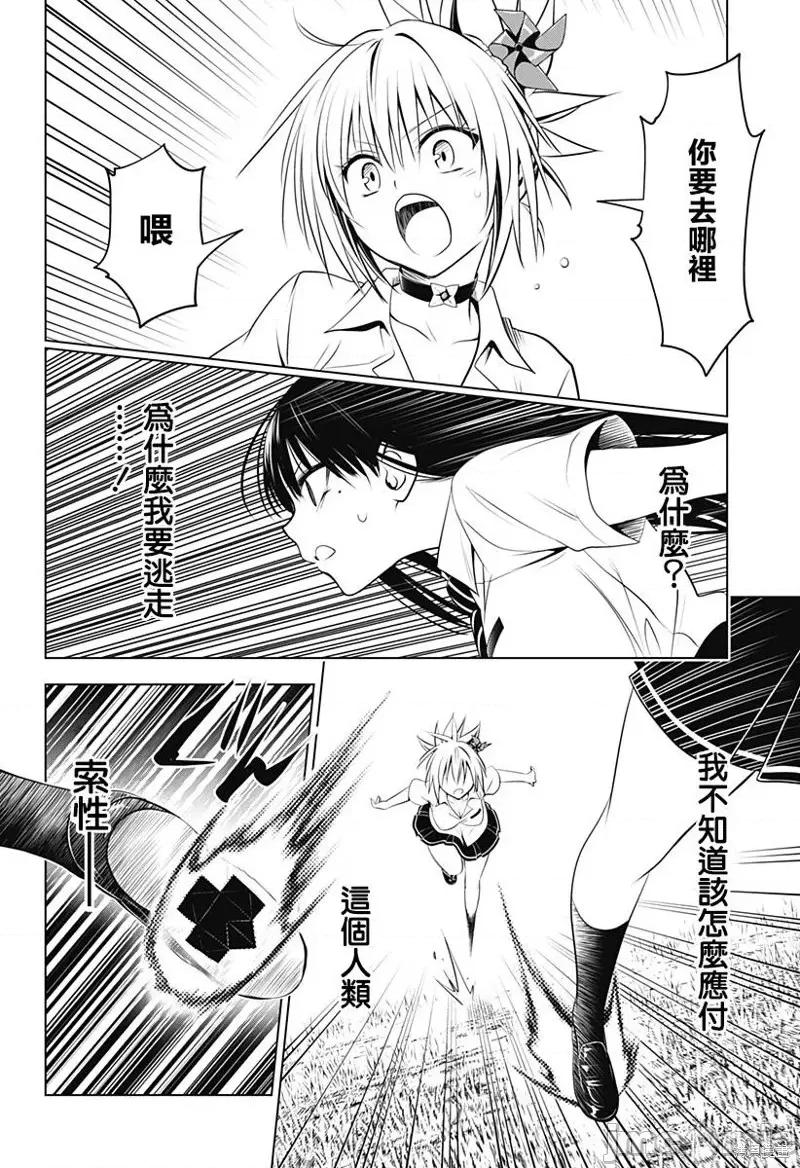 妖忍三重奏 妖忍三重奏第103话.zip 第11页