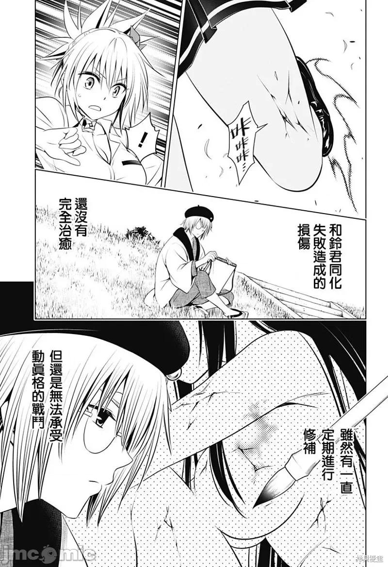 妖忍三重奏 妖忍三重奏第103话.zip 第14页