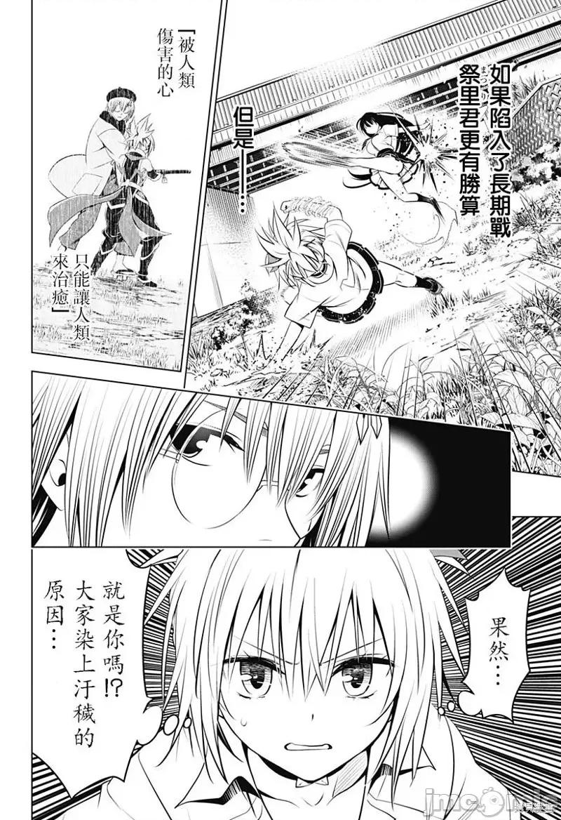 妖忍三重奏 妖忍三重奏第103话.zip 第15页