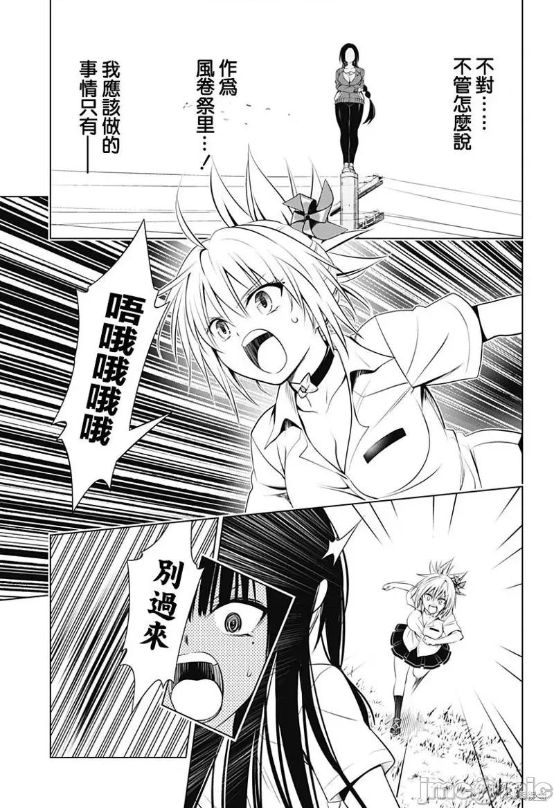 妖忍三重奏 妖忍三重奏第103话.zip 第16页
