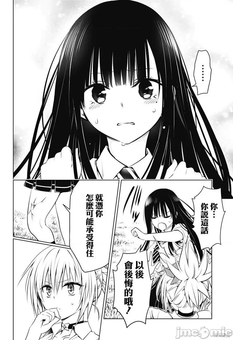 妖忍三重奏 妖忍三重奏第103话.zip 第19页