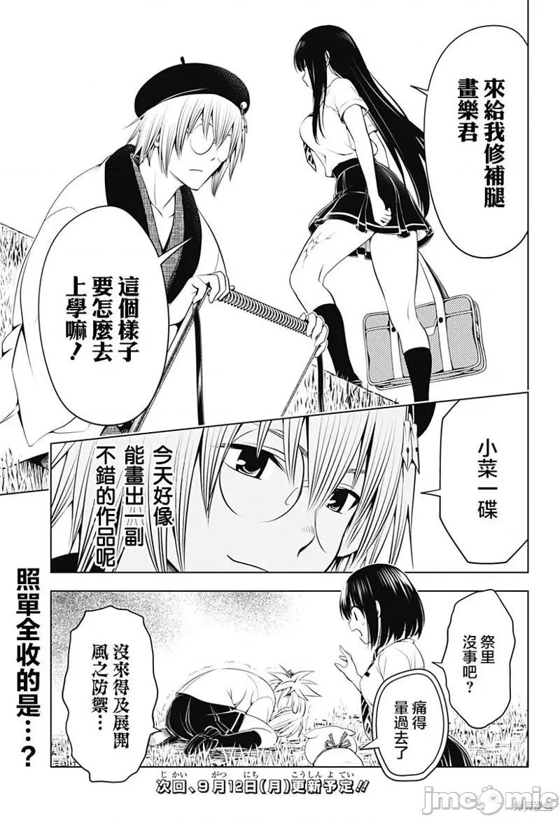 妖忍三重奏 妖忍三重奏第103话.zip 第20页