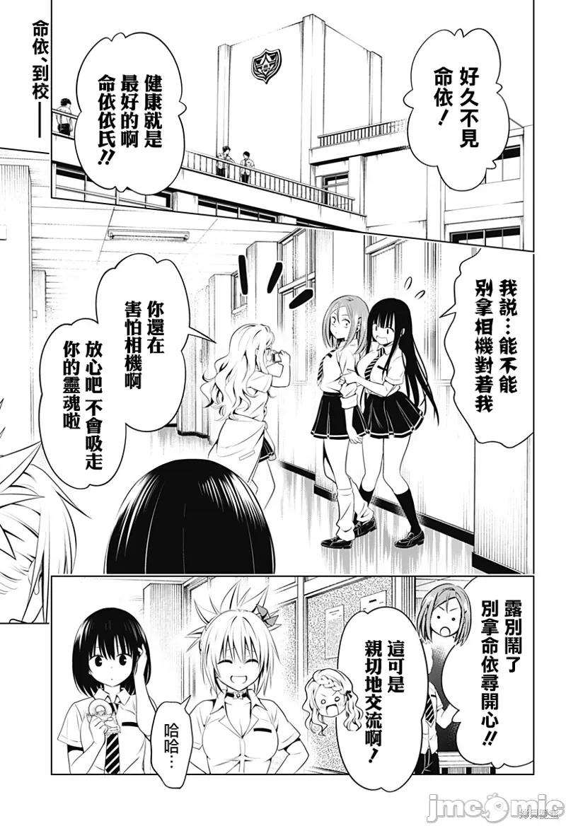 妖忍三重奏 妖忍三重奏第104话.zip 第3页