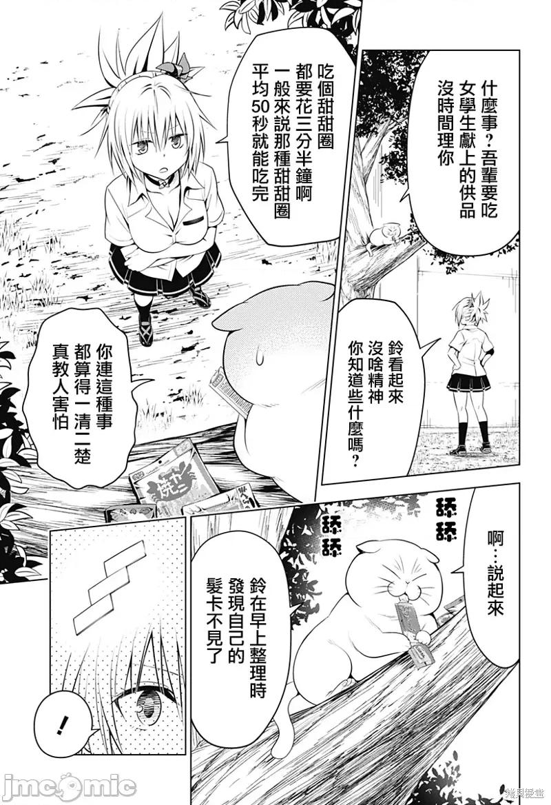 妖忍三重奏 妖忍三重奏第104话.zip 第5页
