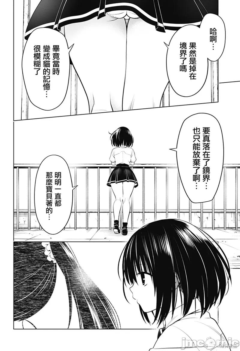妖忍三重奏 妖忍三重奏第104话.zip 第6页