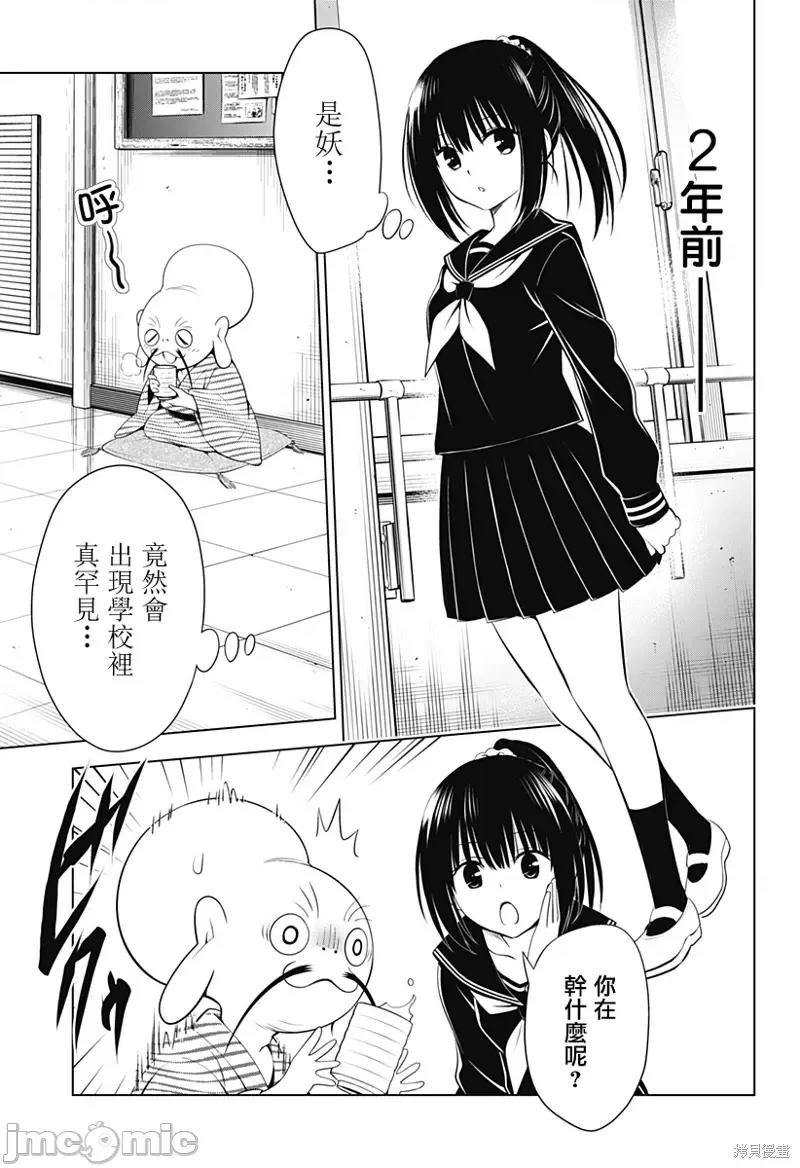 妖忍三重奏 妖忍三重奏第104话.zip 第7页