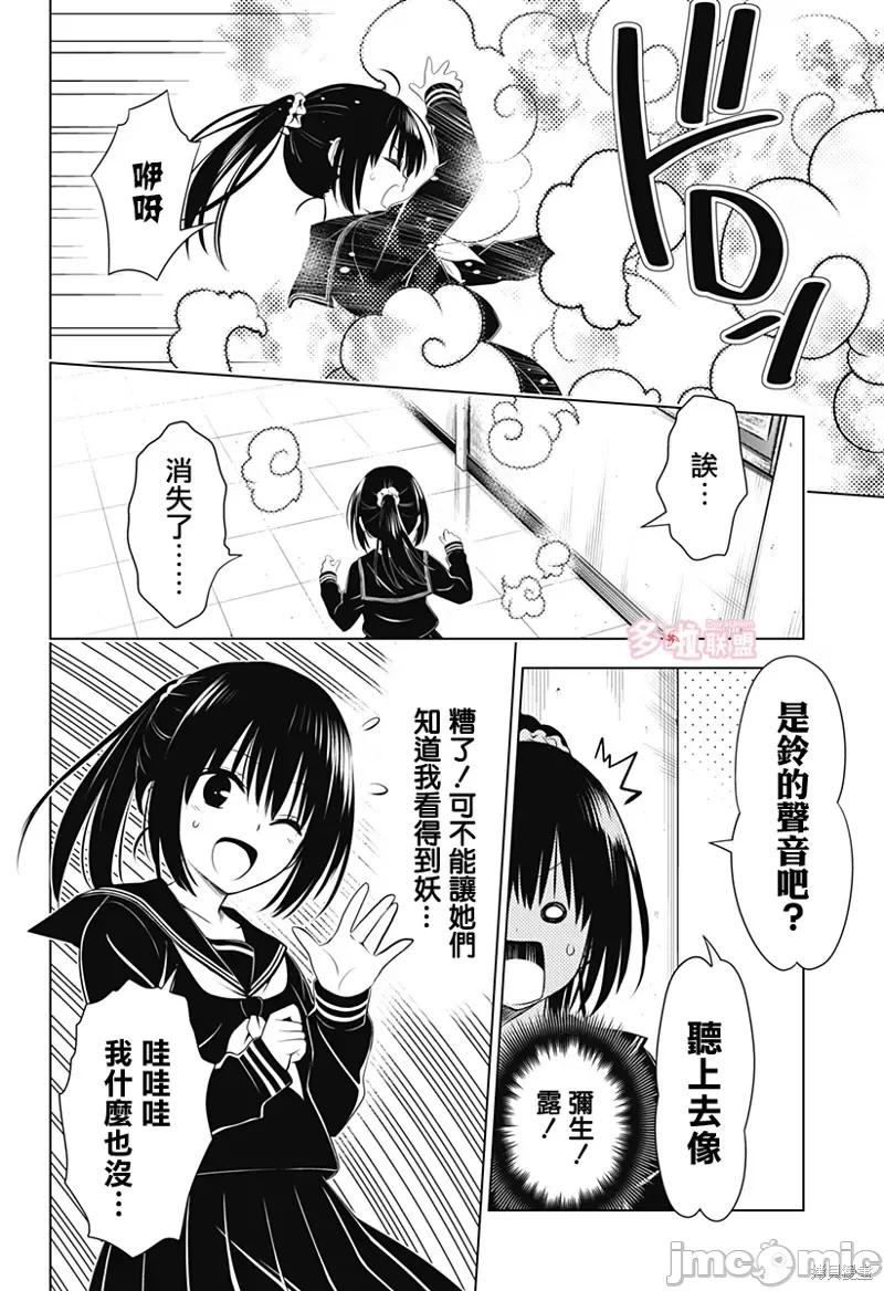 妖忍三重奏 妖忍三重奏第104话.zip 第8页