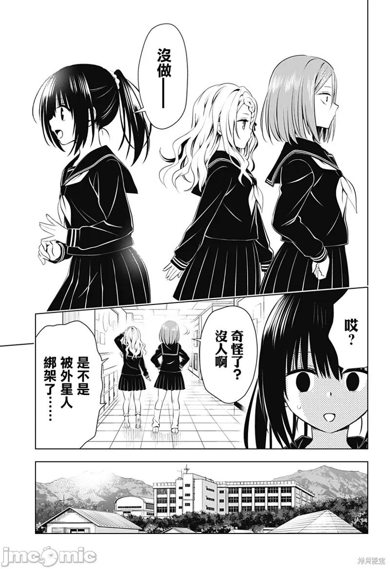 妖忍三重奏 妖忍三重奏第104话.zip 第9页