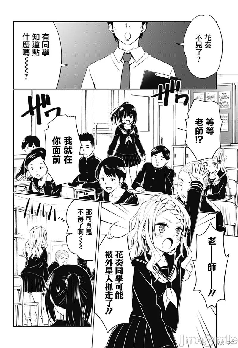 妖忍三重奏 妖忍三重奏第104话.zip 第10页