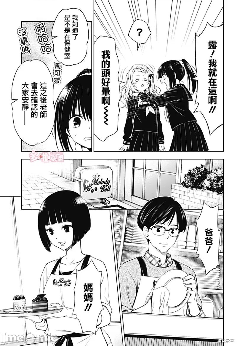 妖忍三重奏 妖忍三重奏第104话.zip 第11页