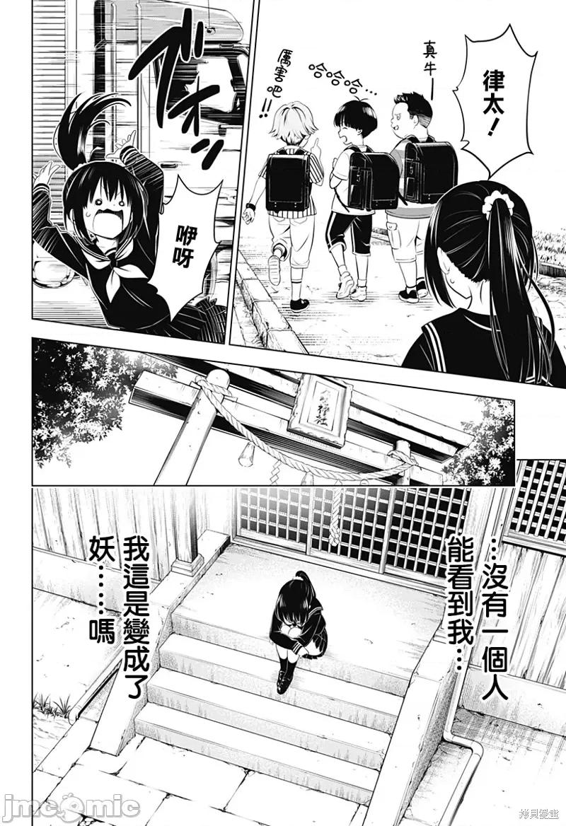 妖忍三重奏 妖忍三重奏第104话.zip 第12页
