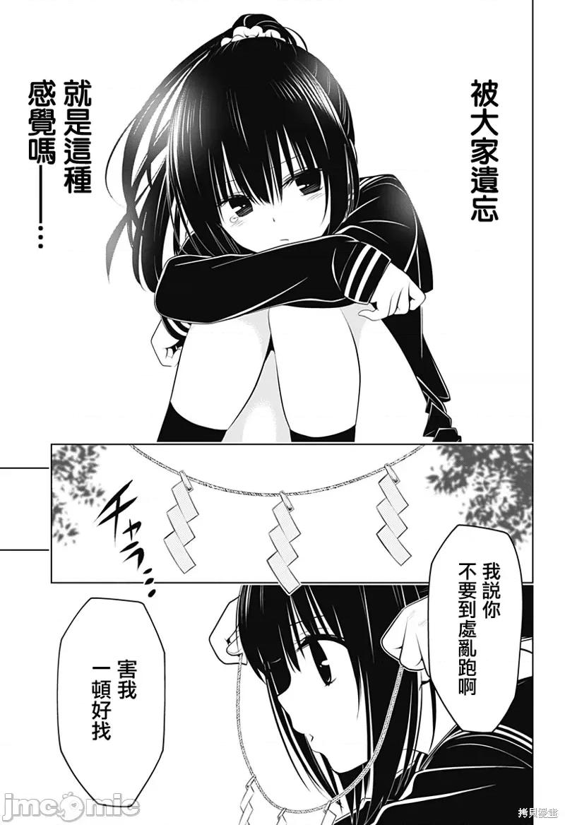 妖忍三重奏 妖忍三重奏第104话.zip 第13页
