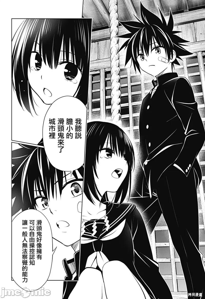 妖忍三重奏 妖忍三重奏第104话.zip 第14页