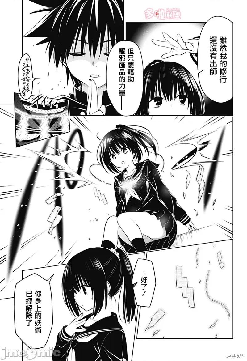 妖忍三重奏 妖忍三重奏第104话.zip 第15页