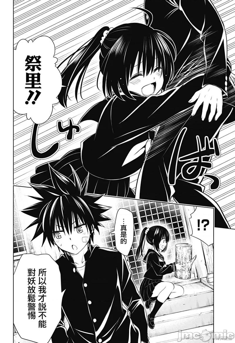 妖忍三重奏 妖忍三重奏第104话.zip 第16页