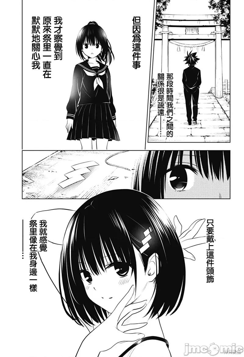 妖忍三重奏 妖忍三重奏第104话.zip 第17页