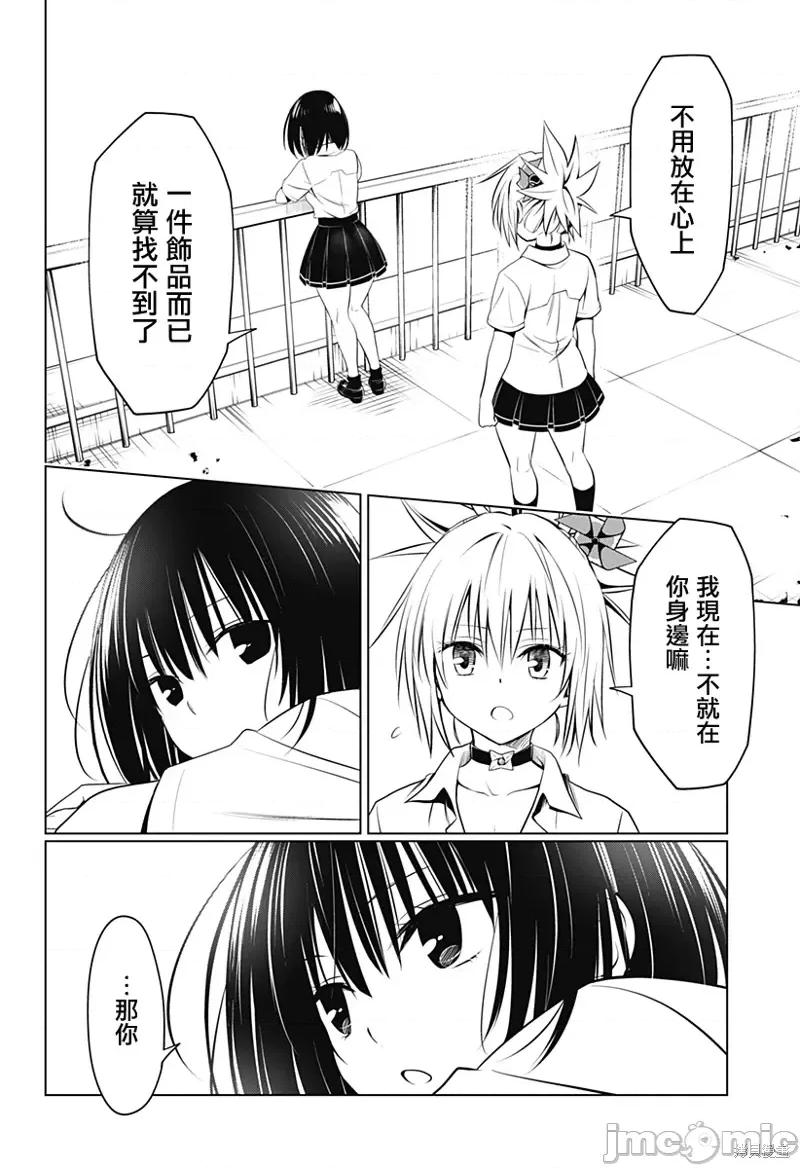 妖忍三重奏 妖忍三重奏第104话.zip 第18页