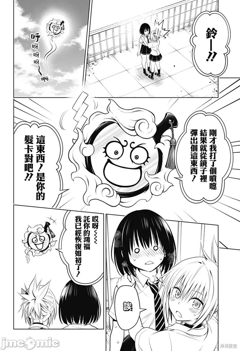 妖忍三重奏 妖忍三重奏第104话.zip 第22页