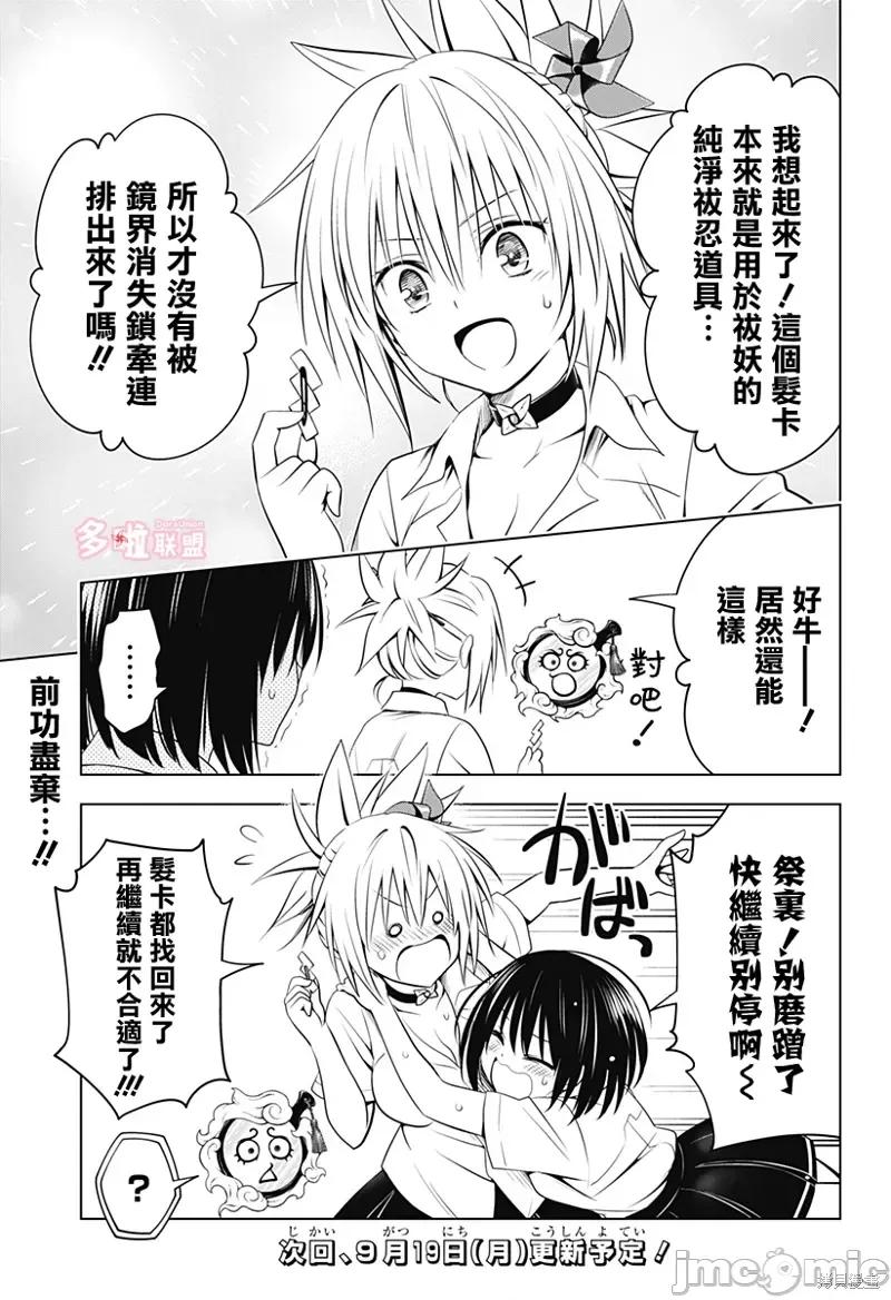 妖忍三重奏 妖忍三重奏第104话.zip 第23页