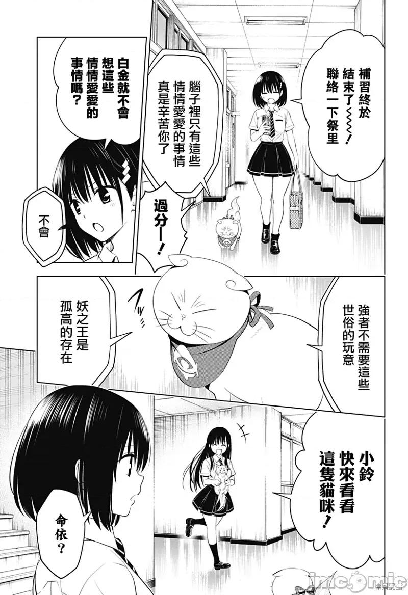 妖忍三重奏 妖忍三重奏第105话.zip 第4页