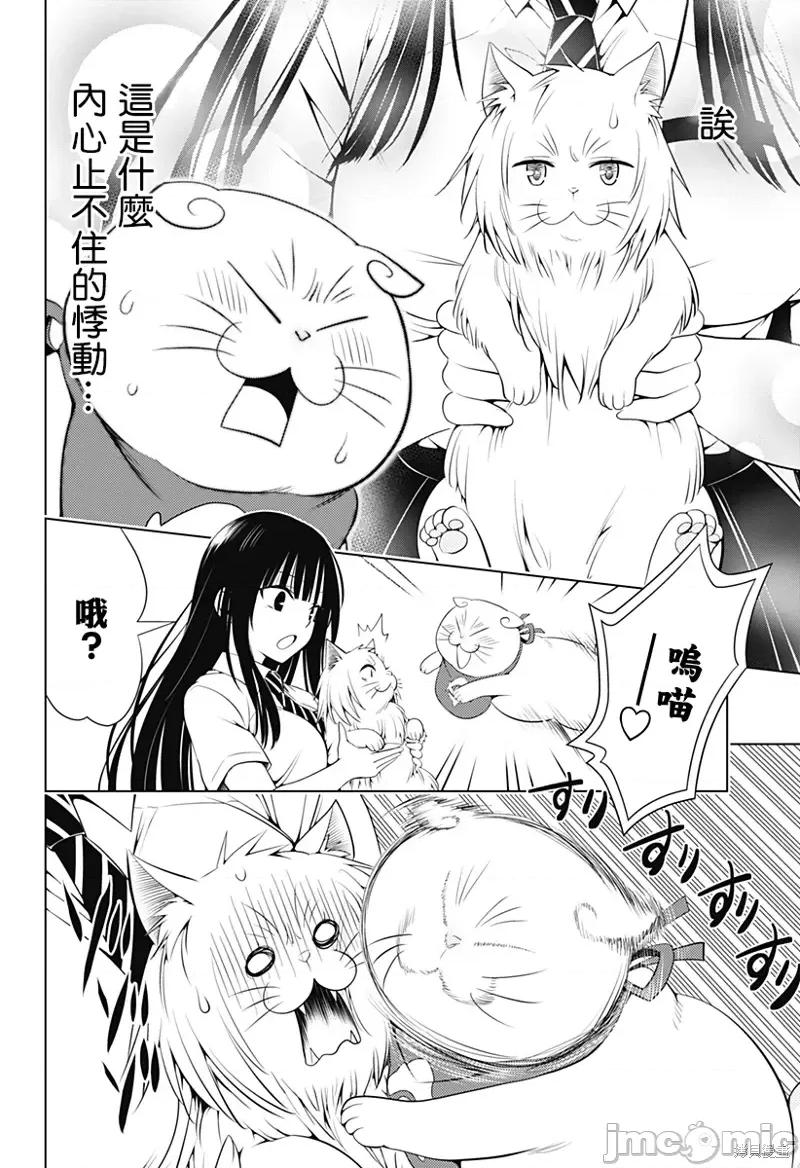 妖忍三重奏 妖忍三重奏第105话.zip 第5页